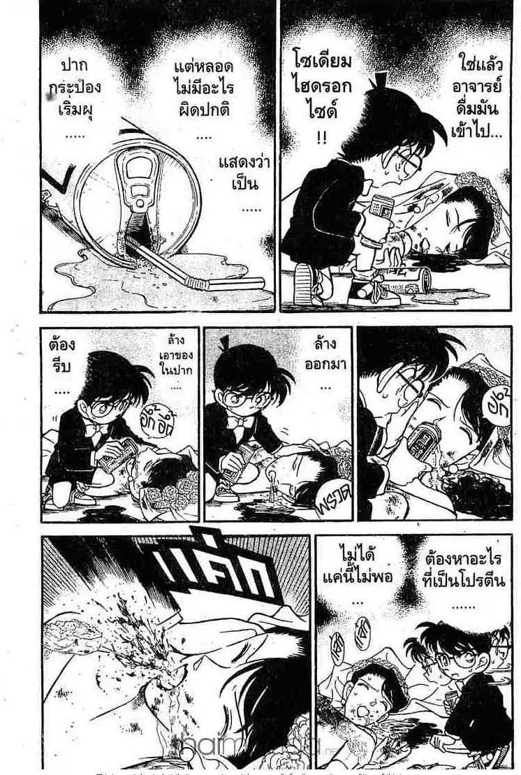 Detective Conan - หน้า 3