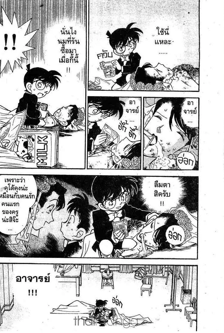 Detective Conan - หน้า 4