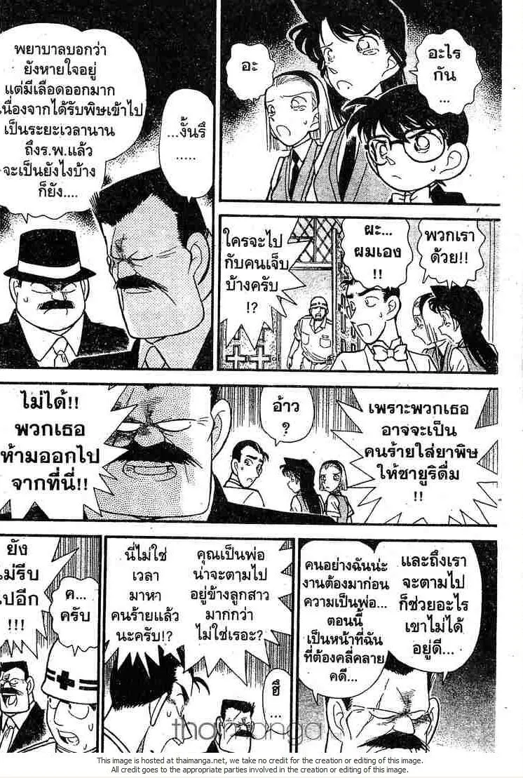 Detective Conan - หน้า 6