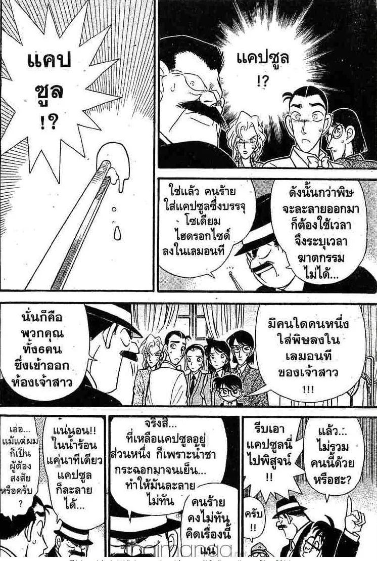 Detective Conan - หน้า 8