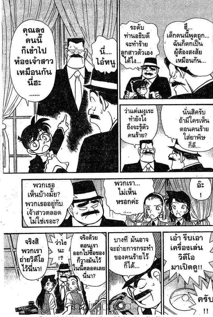 Detective Conan - หน้า 9