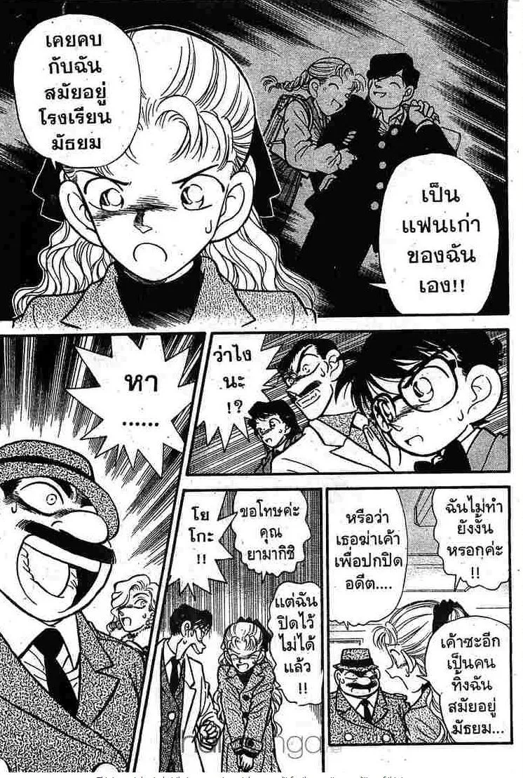 Detective Conan - หน้า 11