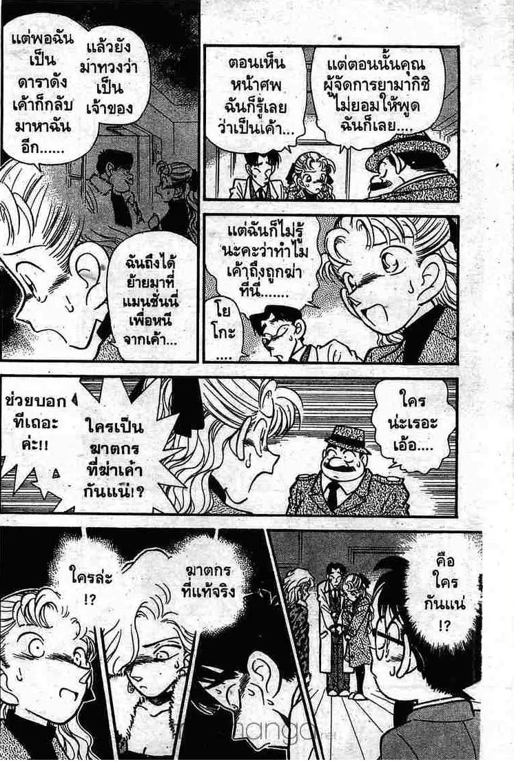 Detective Conan - หน้า 12