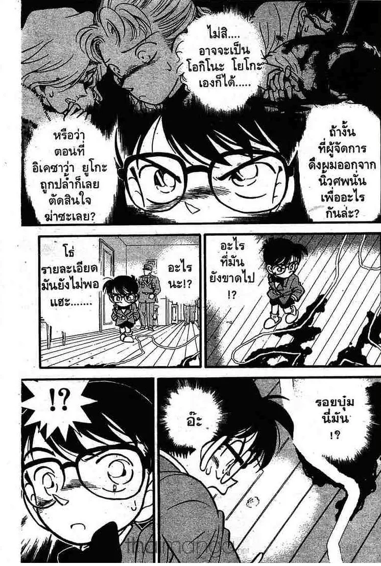 Detective Conan - หน้า 13