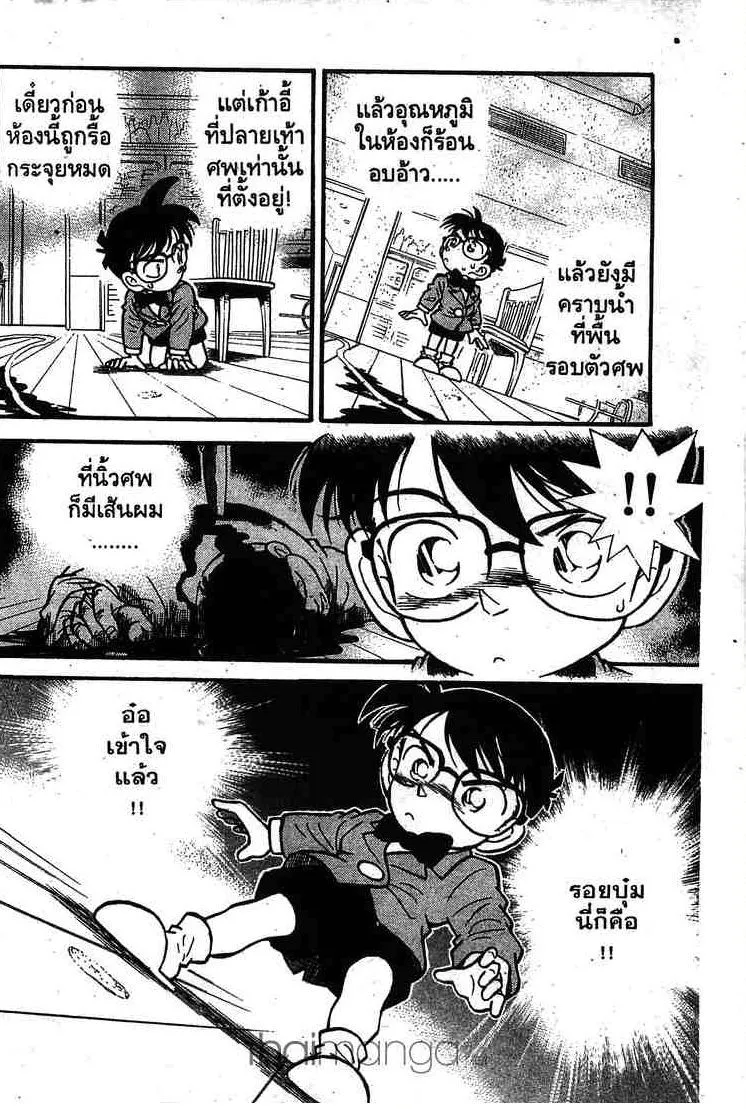 Detective Conan - หน้า 14