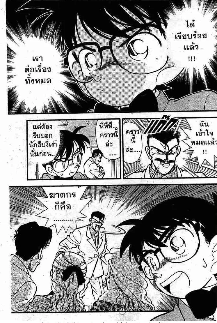 Detective Conan - หน้า 15