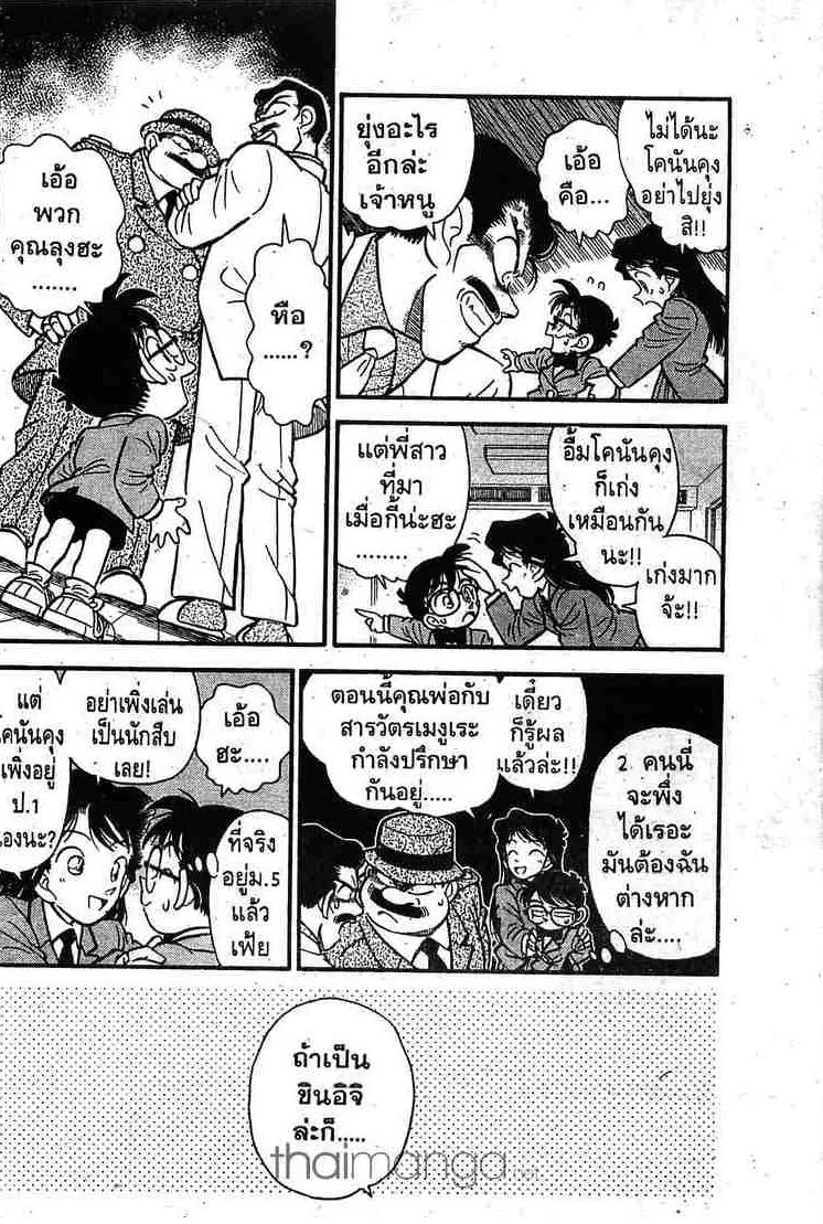 Detective Conan - หน้า 4