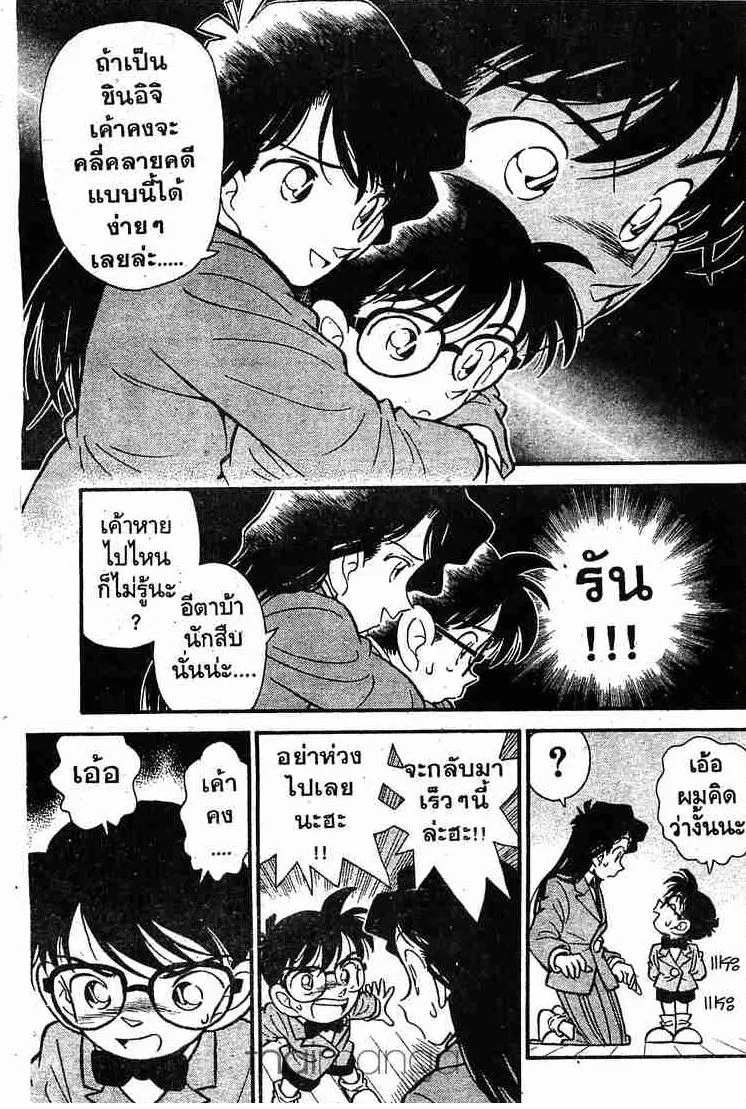 Detective Conan - หน้า 5