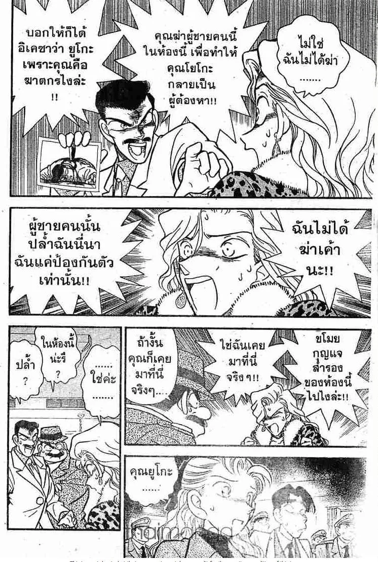 Detective Conan - หน้า 8