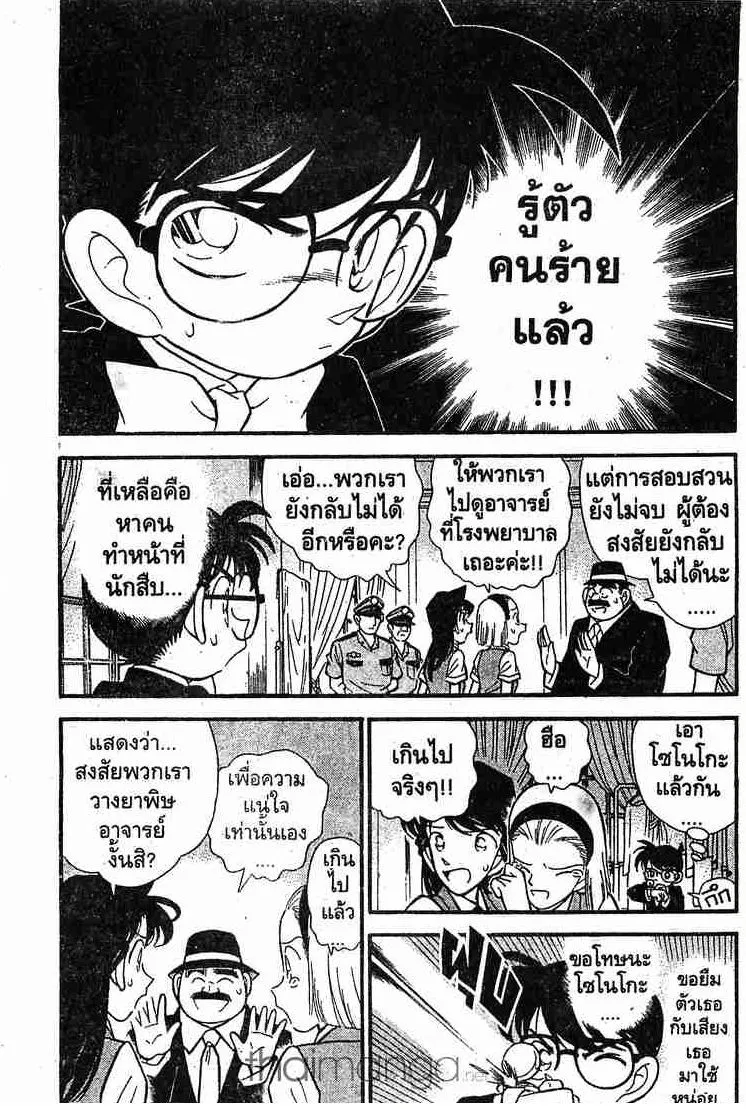 Detective Conan - หน้า 1