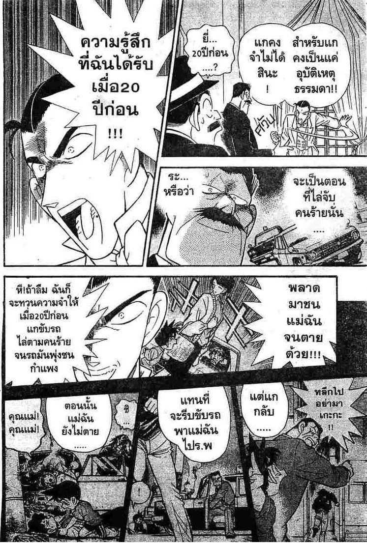 Detective Conan - หน้า 10