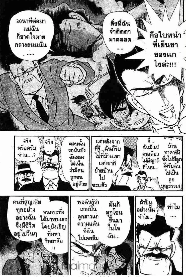 Detective Conan - หน้า 11