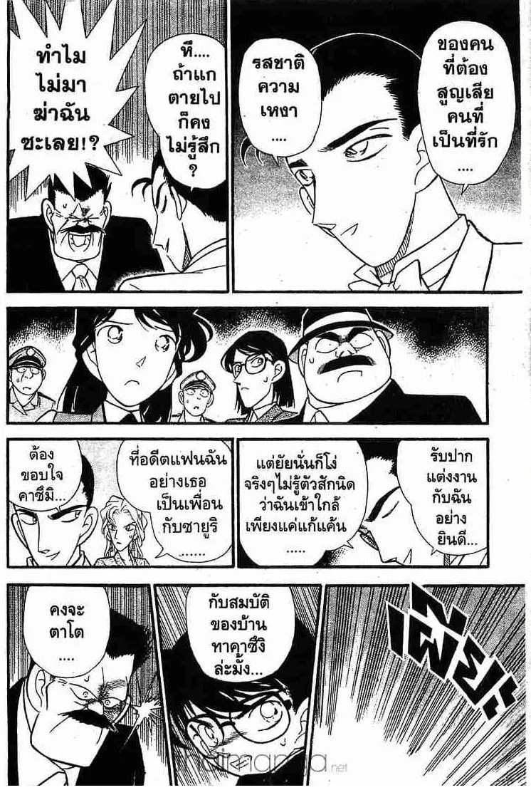 Detective Conan - หน้า 12