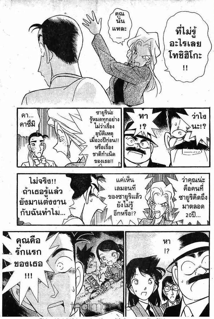 Detective Conan - หน้า 13