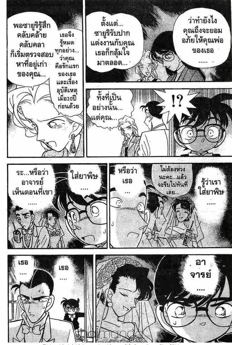 Detective Conan - หน้า 14