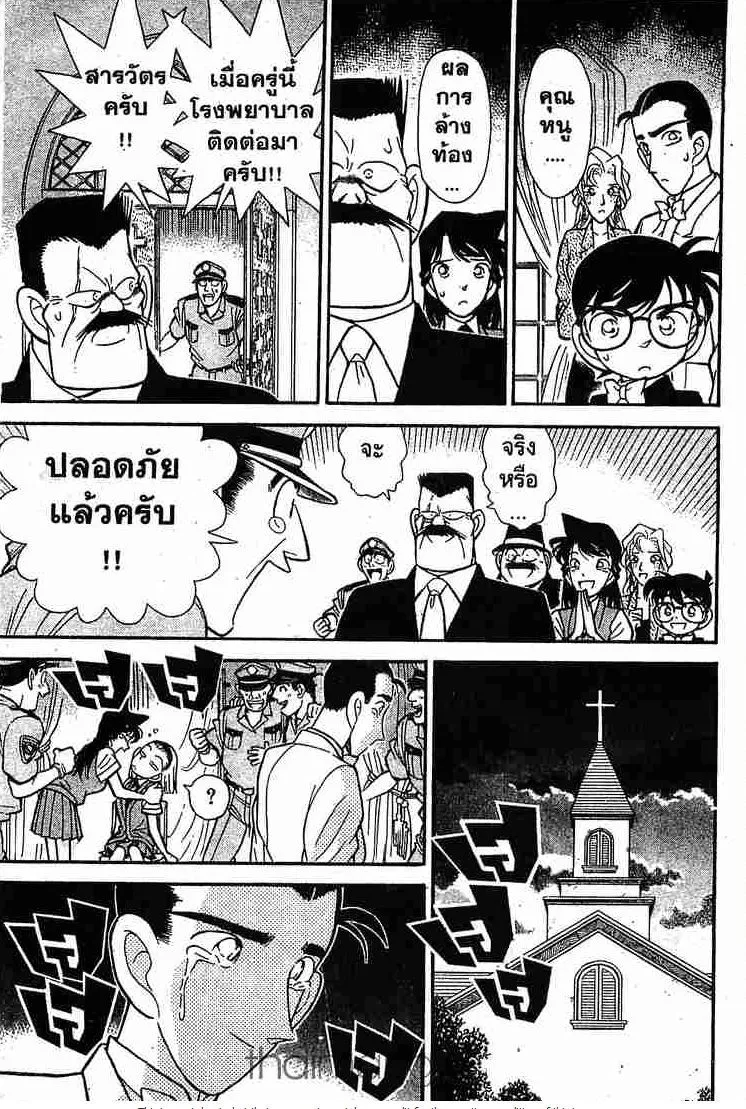 Detective Conan - หน้า 15