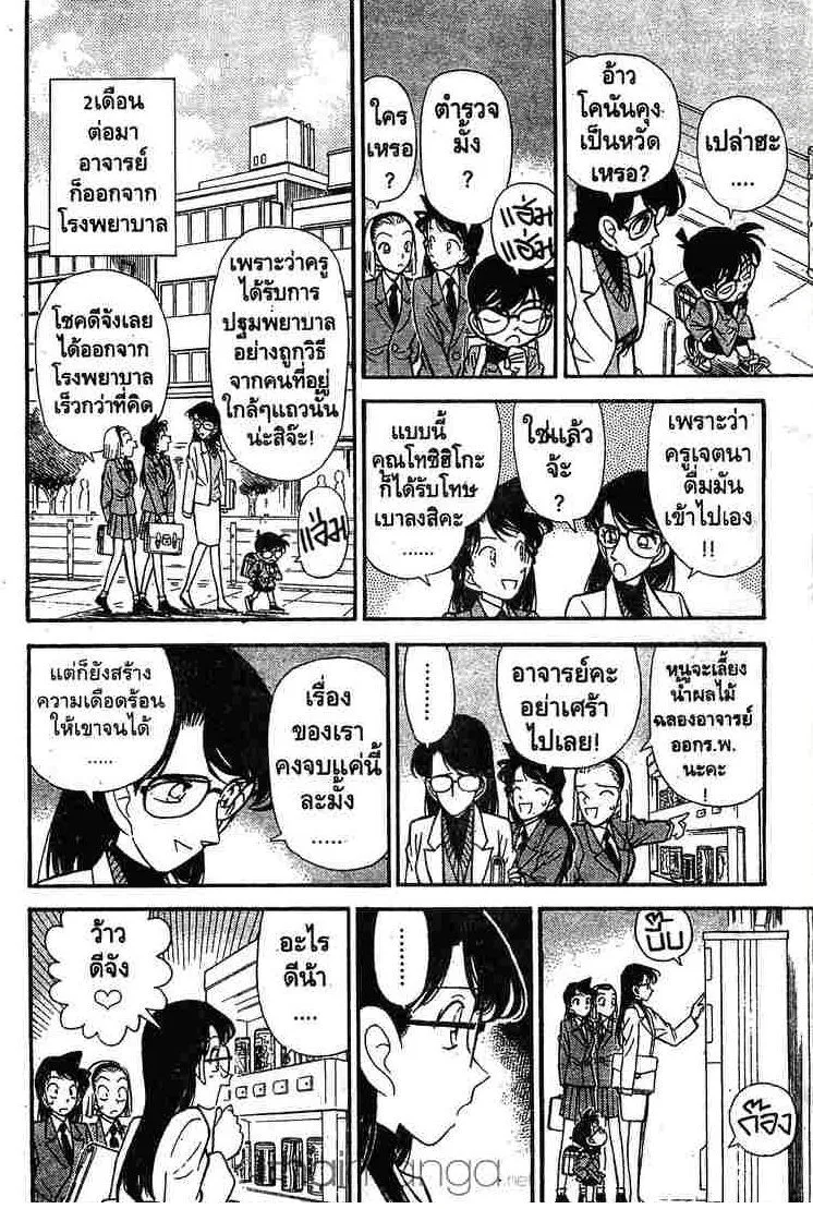 Detective Conan - หน้า 16