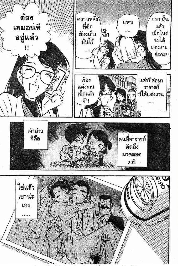 Detective Conan - หน้า 17