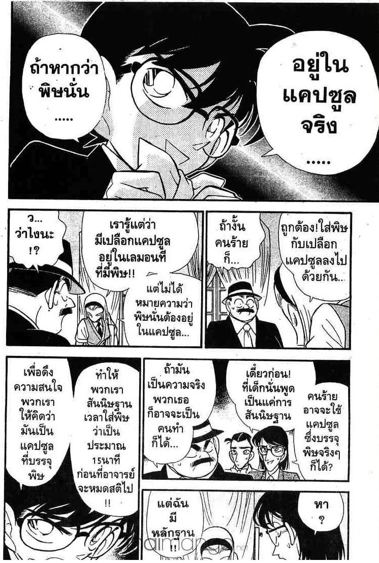 Detective Conan - หน้า 4