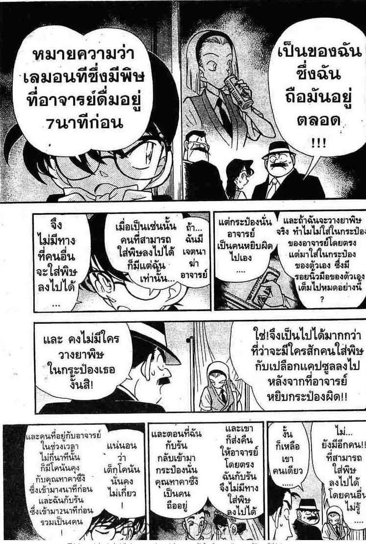 Detective Conan - หน้า 7