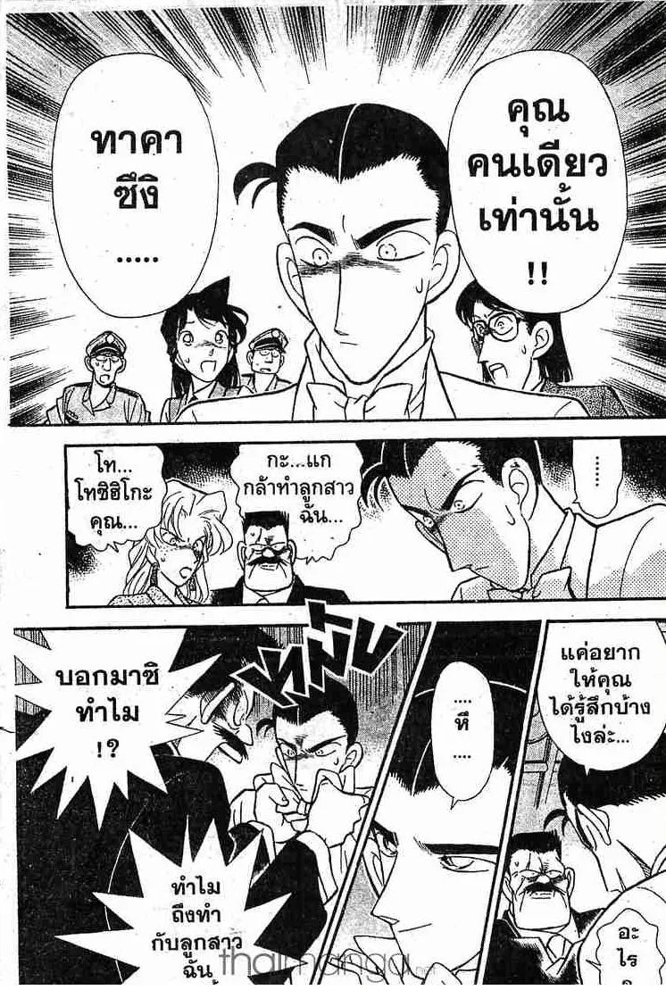 Detective Conan - หน้า 9