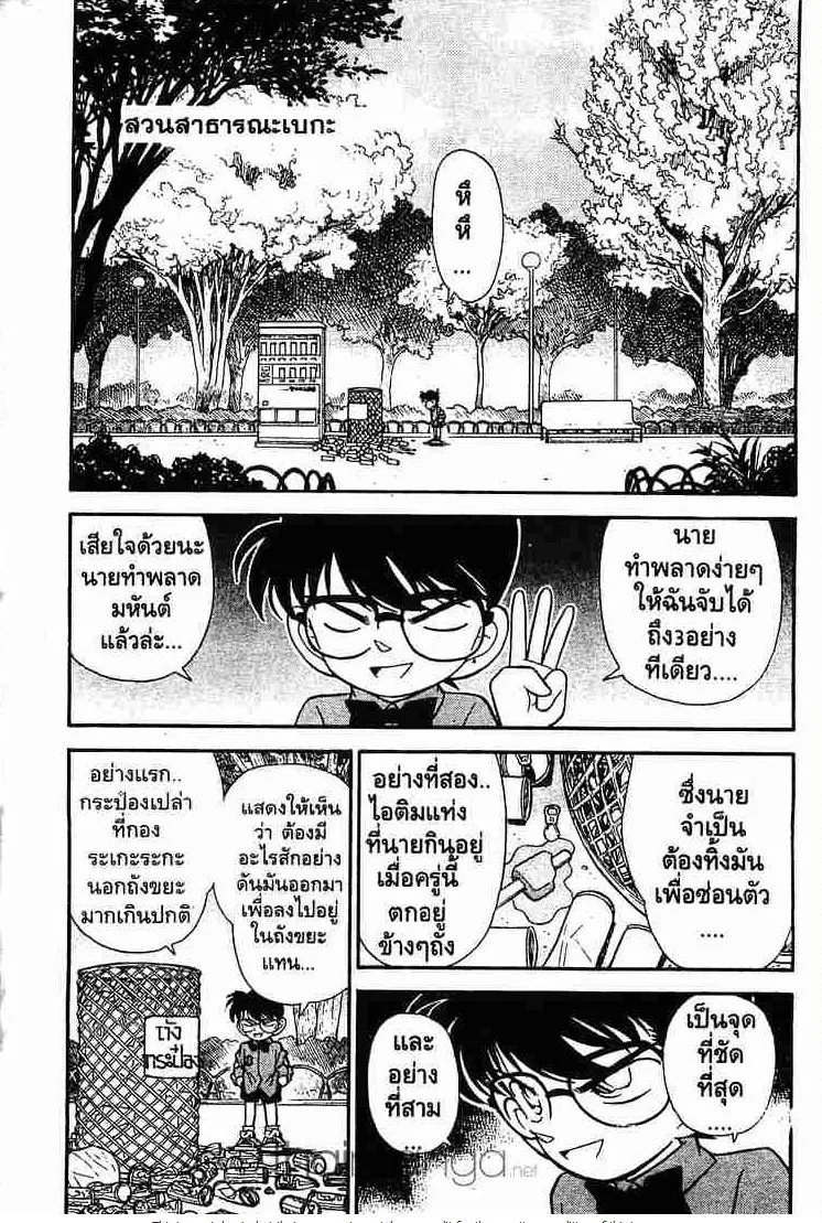 Detective Conan - หน้า 1