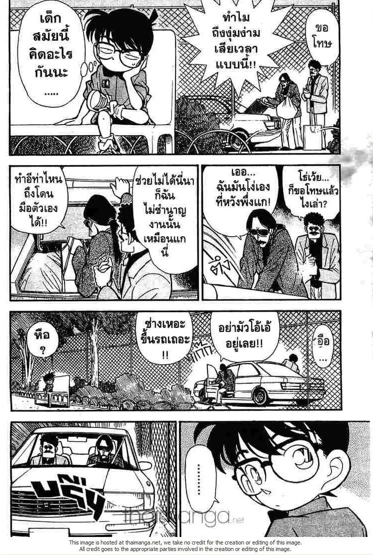 Detective Conan - หน้า 10