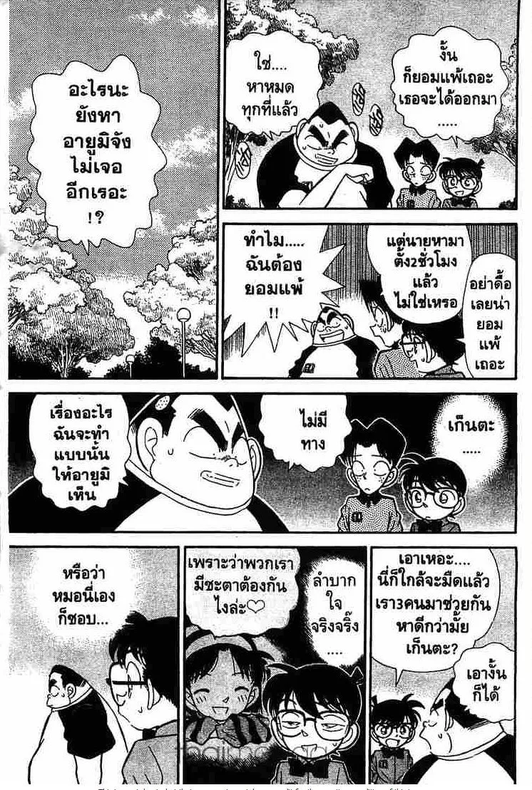 Detective Conan - หน้า 11