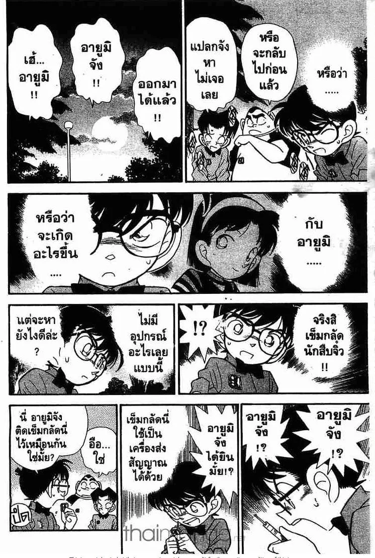 Detective Conan - หน้า 12