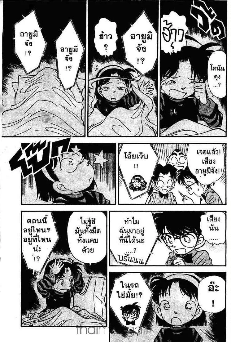 Detective Conan - หน้า 13