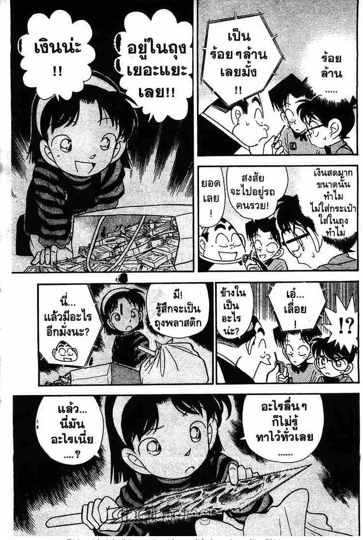 Detective Conan - หน้า 15