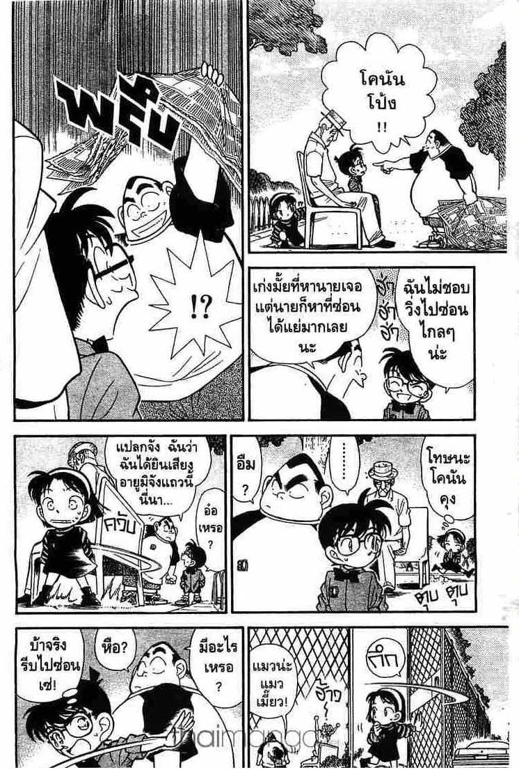 Detective Conan - หน้า 6