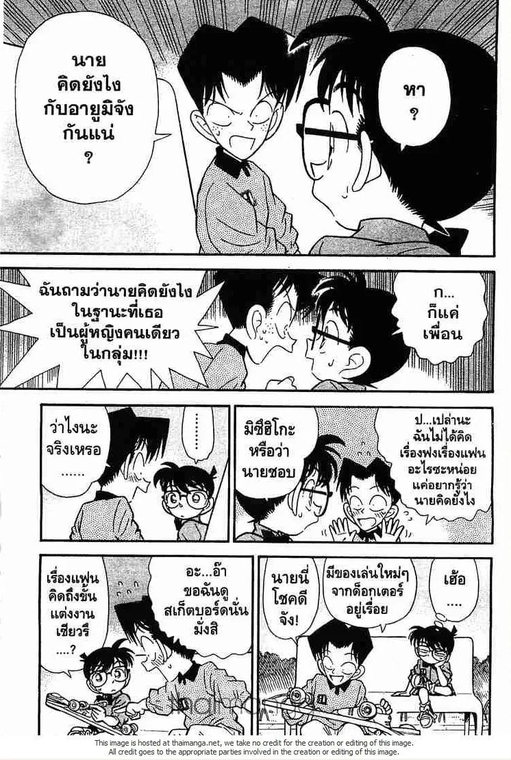 Detective Conan - หน้า 9