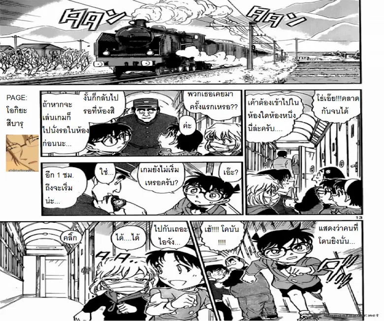 Detective Conan - หน้า 12