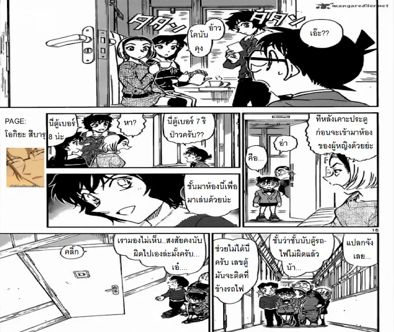 Detective Conan - หน้า 14