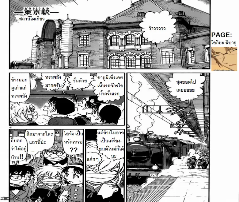 Detective Conan - หน้า 3