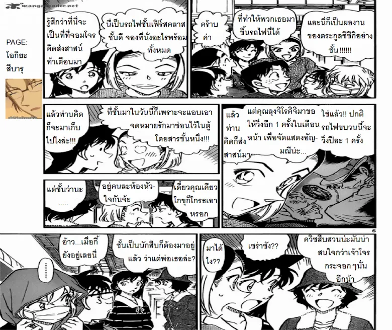 Detective Conan - หน้า 4