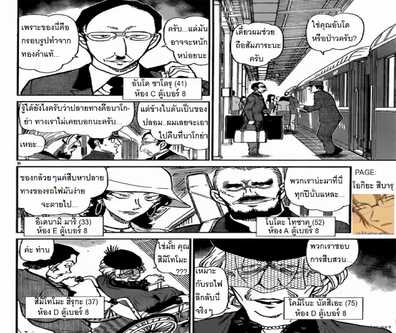 Detective Conan - หน้า 5