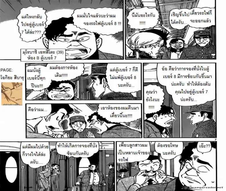 Detective Conan - หน้า 6