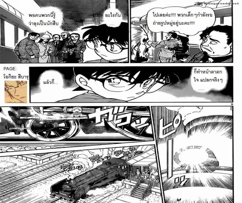 Detective Conan - หน้า 8