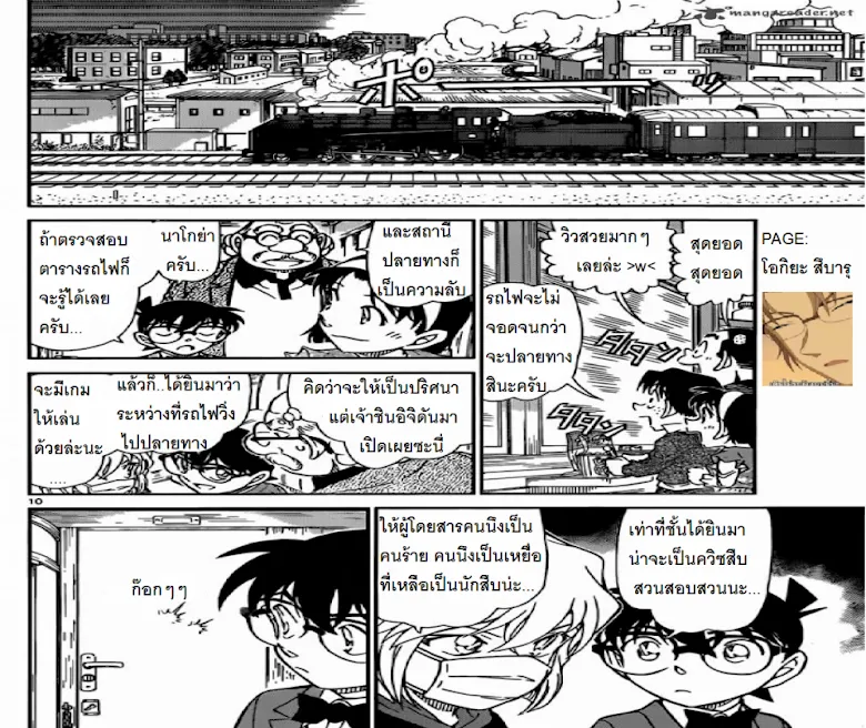 Detective Conan - หน้า 9