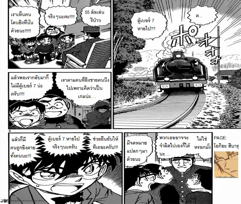 Detective Conan - หน้า 1