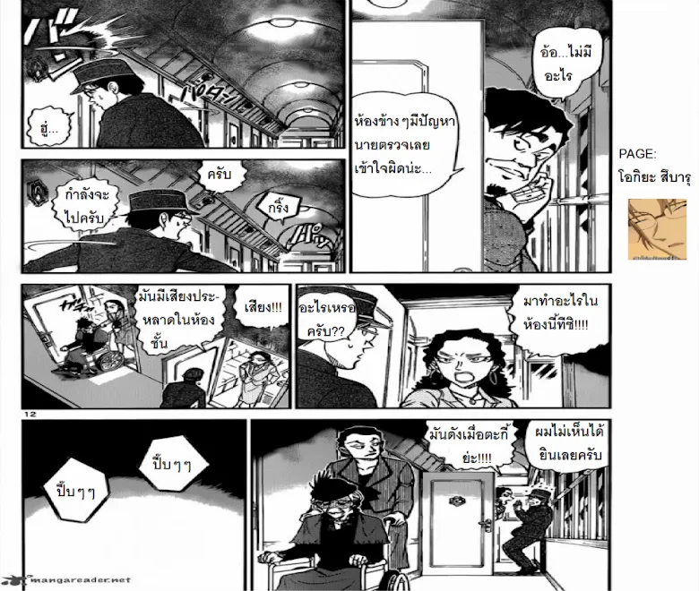 Detective Conan - หน้า 11