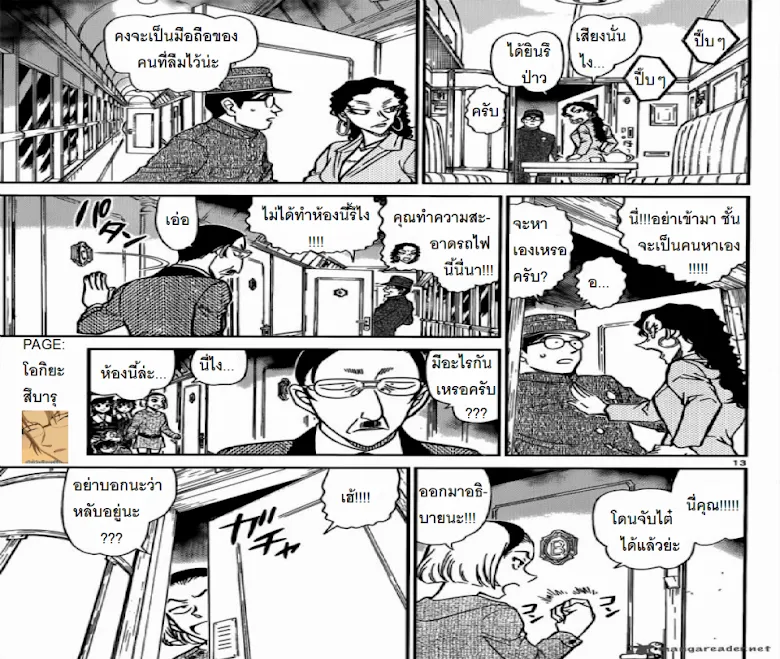 Detective Conan - หน้า 12