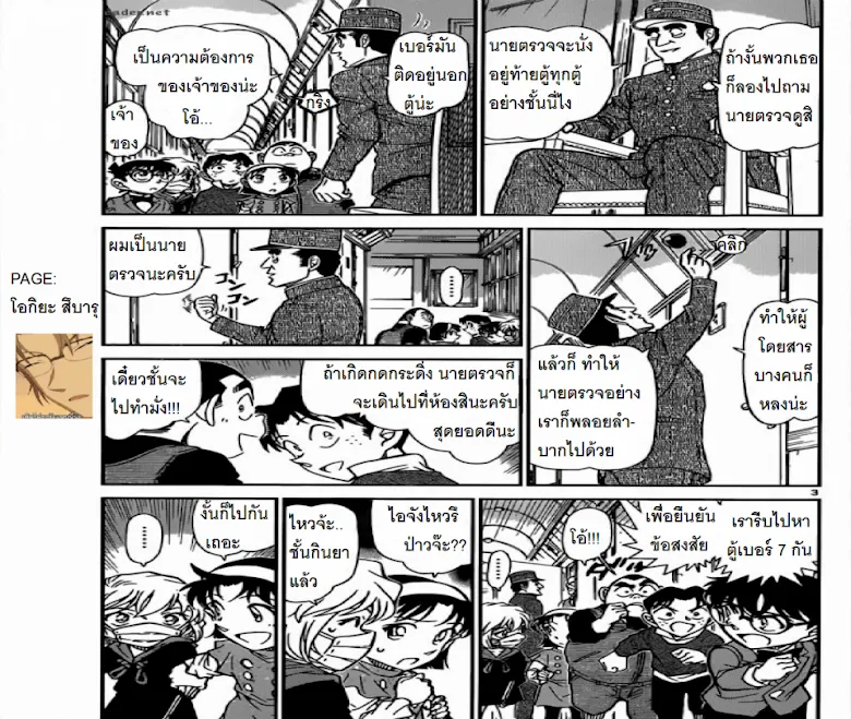 Detective Conan - หน้า 2