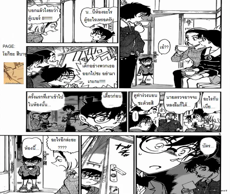 Detective Conan - หน้า 4