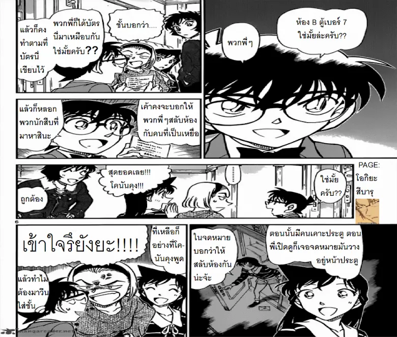 Detective Conan - หน้า 5