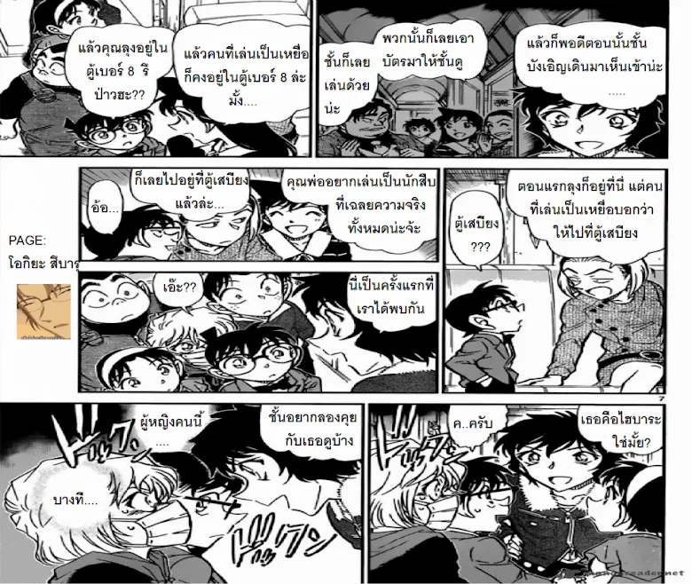 Detective Conan - หน้า 6