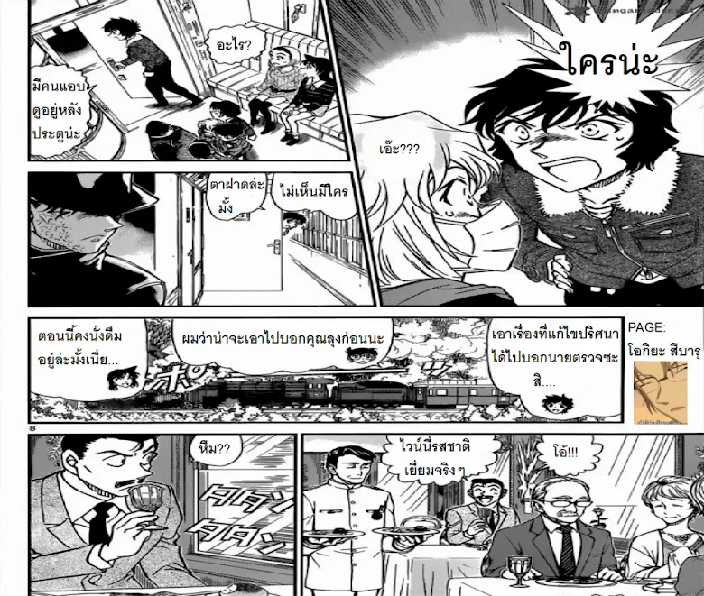 Detective Conan - หน้า 7