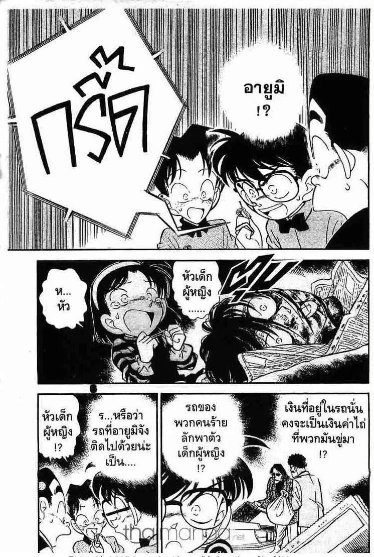 Detective Conan - หน้า 1